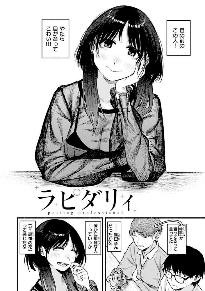 抱かれてあげるっ! by 層積 (p8)