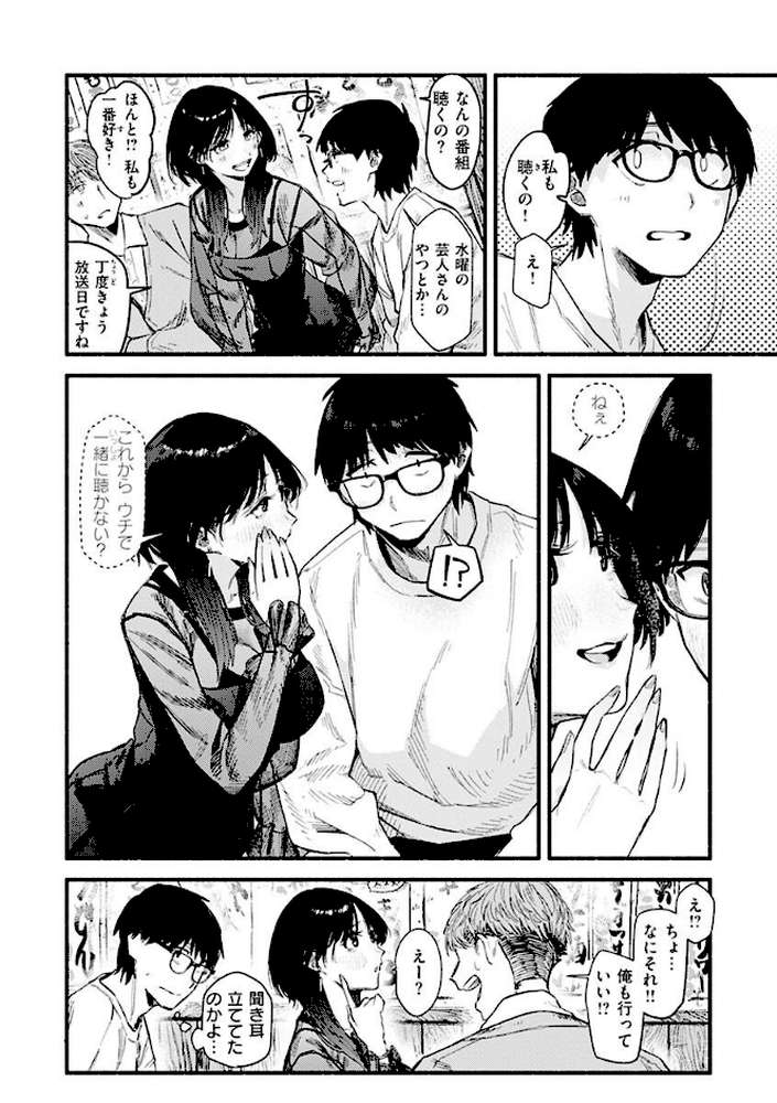 抱かれてあげるっ! by 層積 (p10)