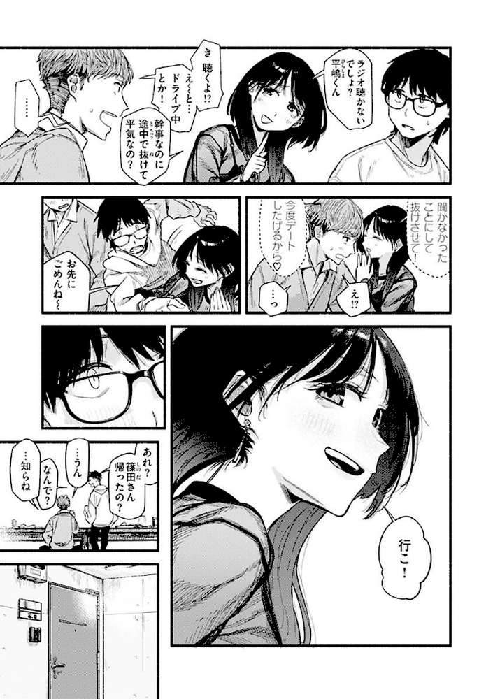 抱かれてあげるっ! by 層積 (p11)
