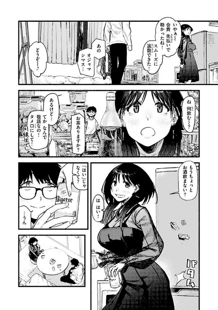 抱かれてあげるっ! by 層積 (p12)