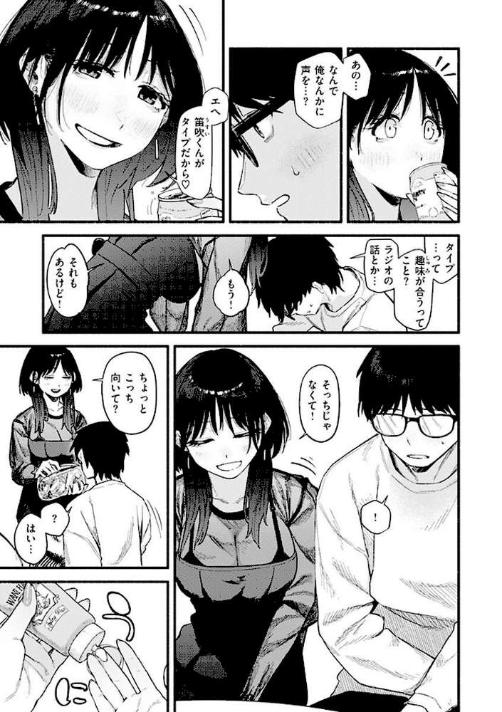 抱かれてあげるっ! by 層積 (p13)
