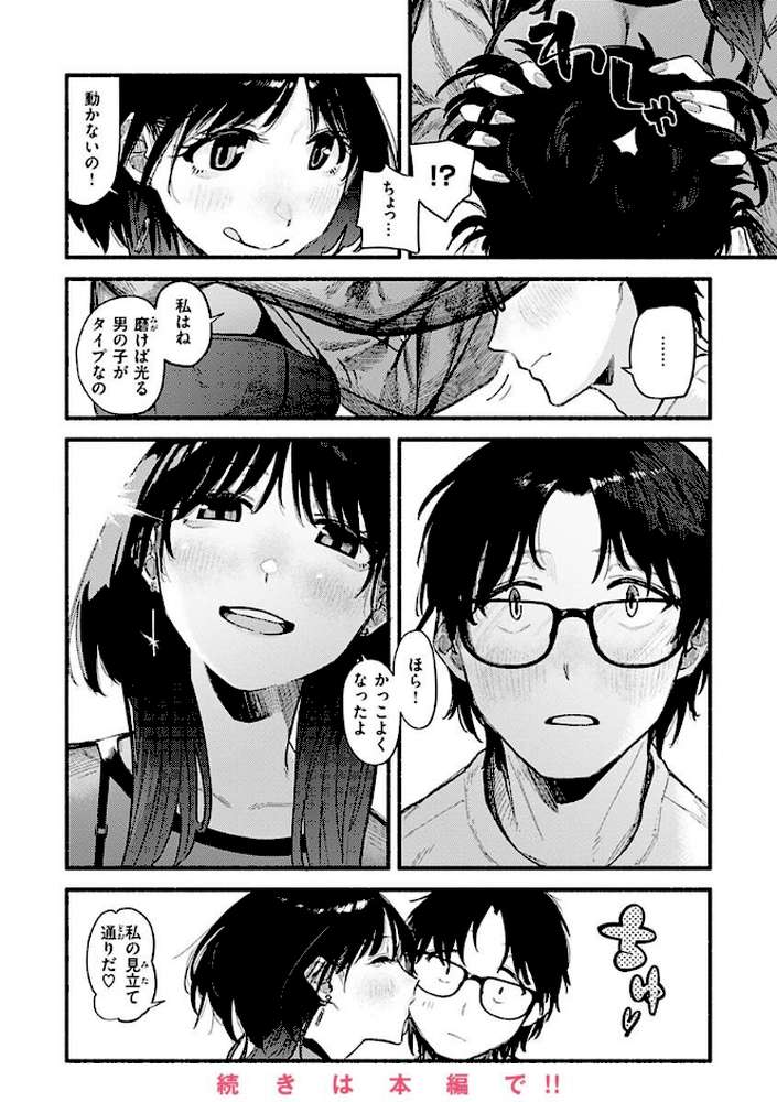 抱かれてあげるっ! by 層積 (p14)