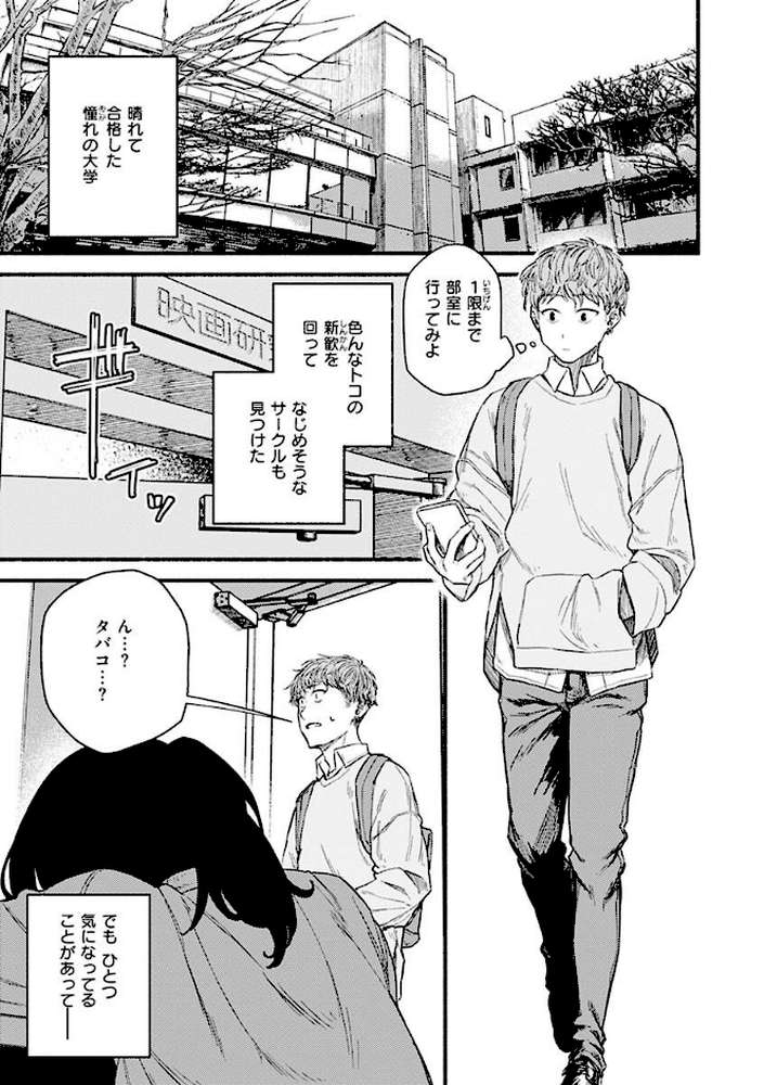 抱かれてあげるっ! by 層積 (p15)