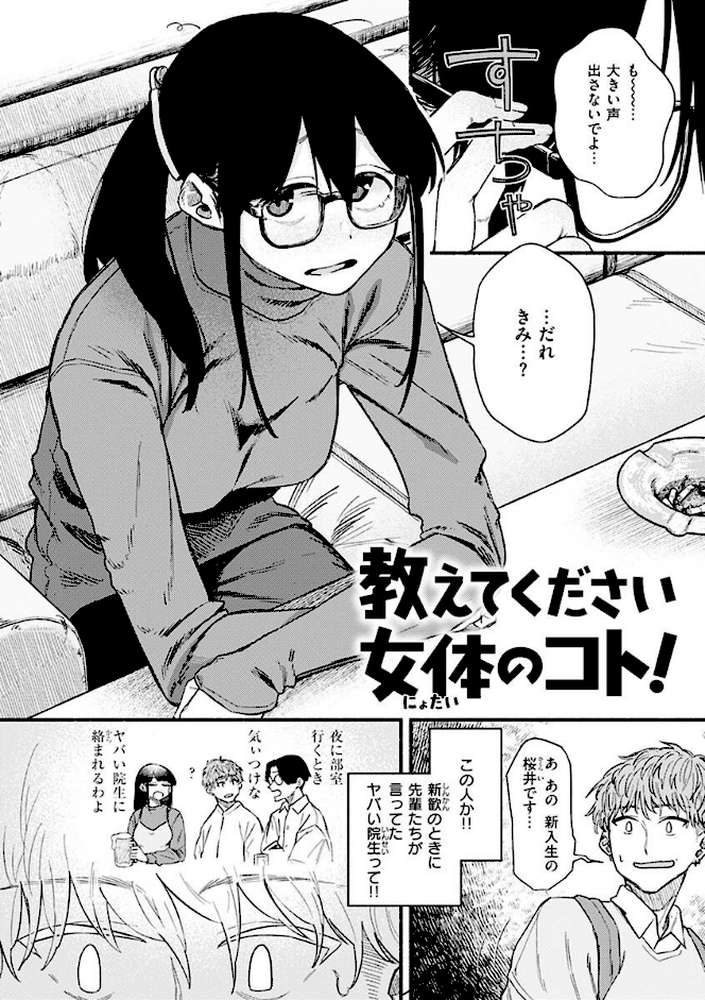 抱かれてあげるっ! by 層積 (p16)