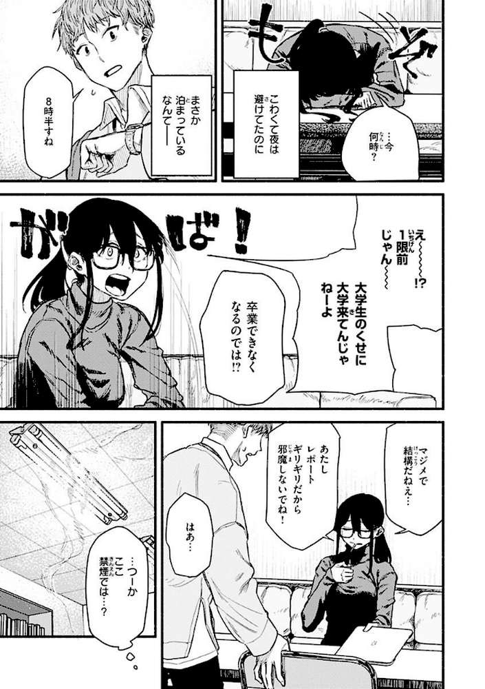 抱かれてあげるっ! by 層積 (p17)