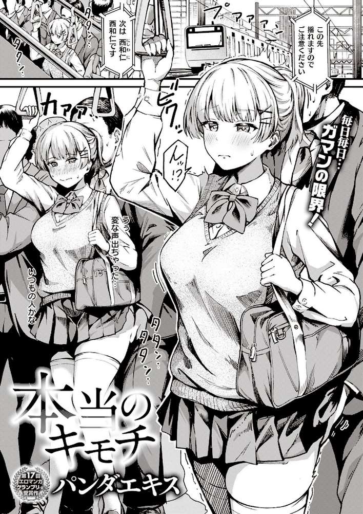 本当のキモチ