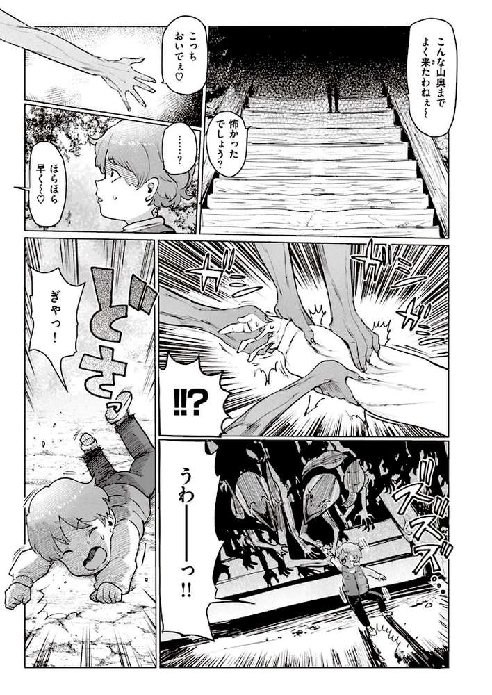 怪物（バケモノ）