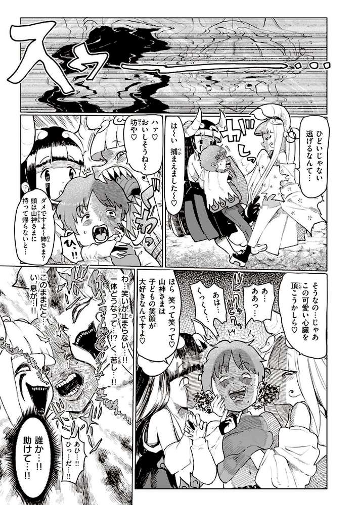 怪物（バケモノ）
