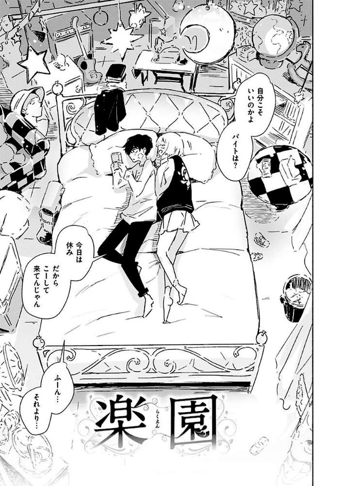 まどろみと生活以外のぜんぶ