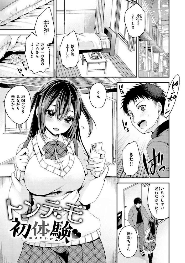 私のトンデモ初体験