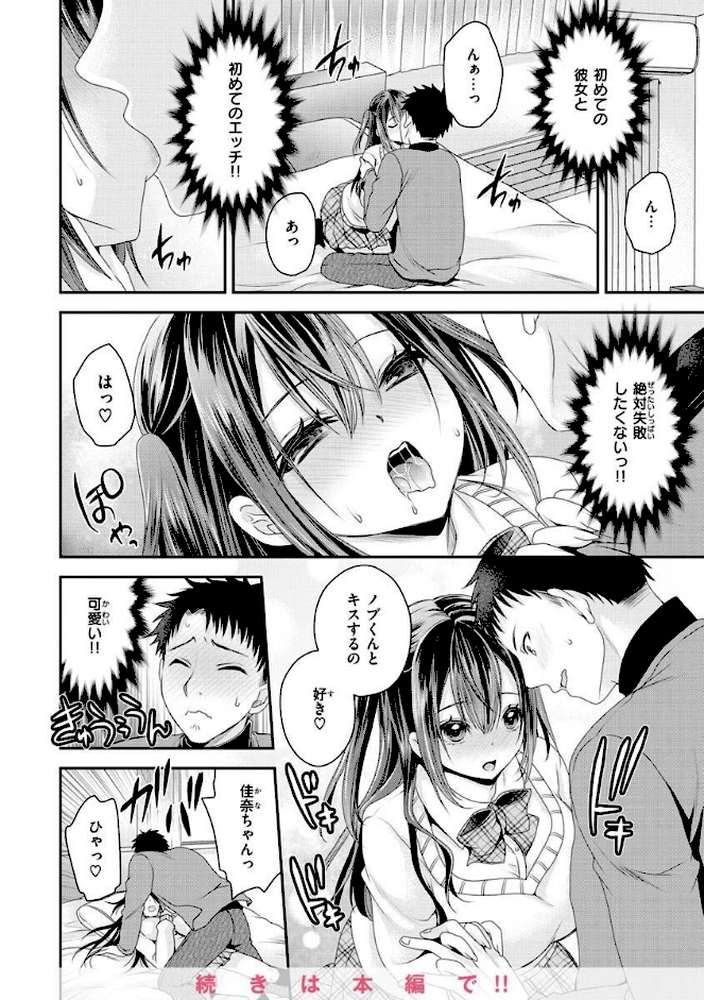私のトンデモ初体験