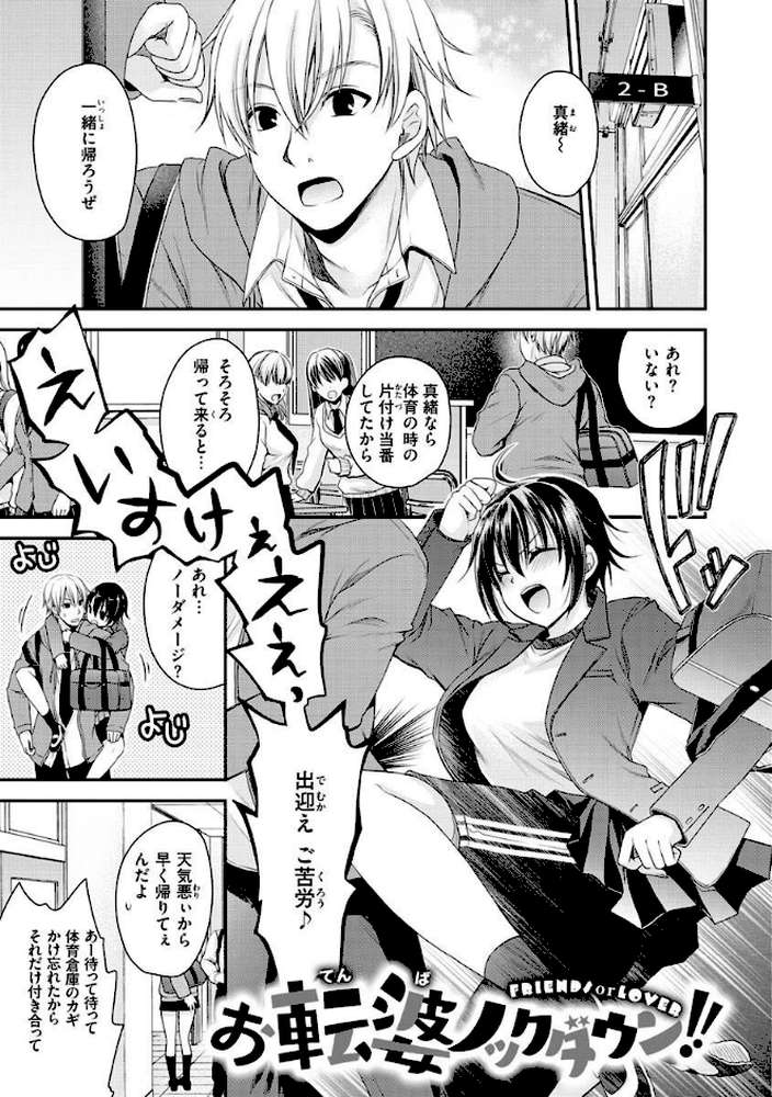 私のトンデモ初体験