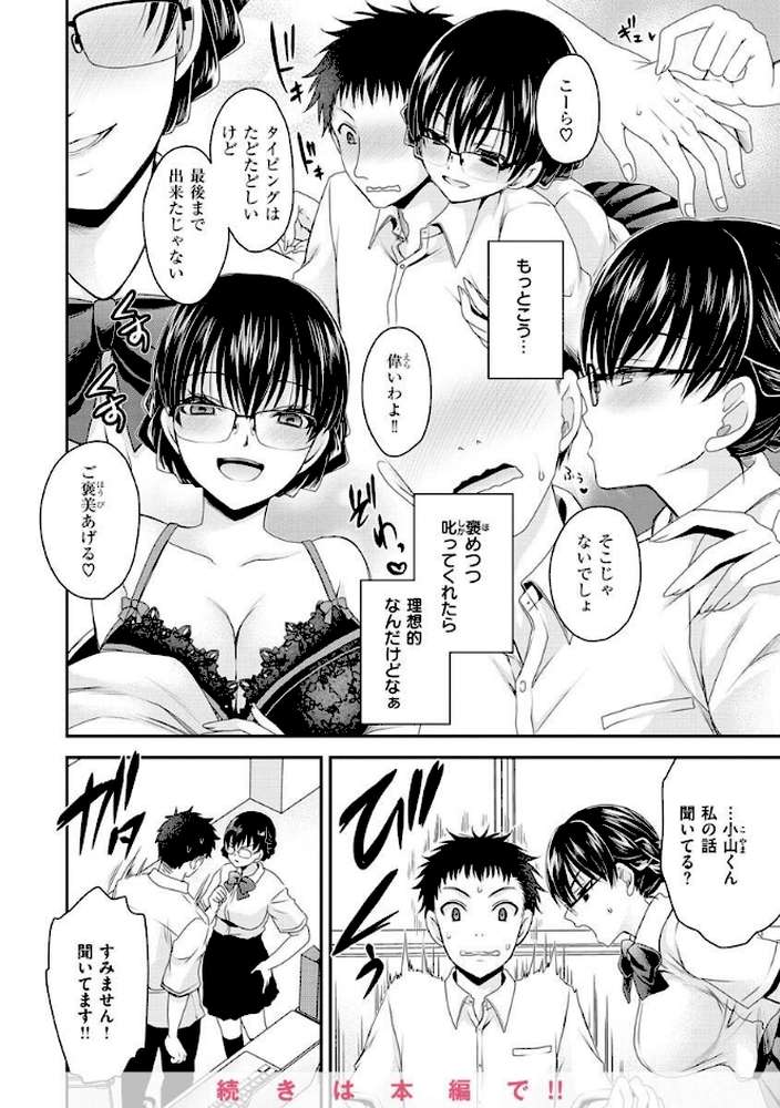私のトンデモ初体験