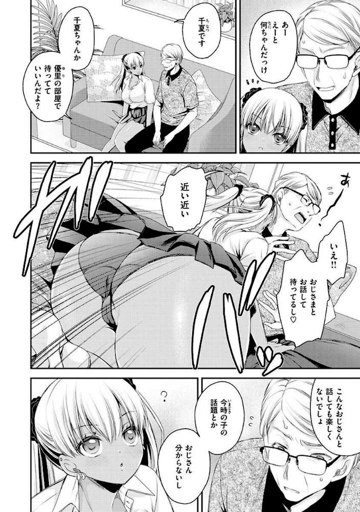 私のトンデモ初体験