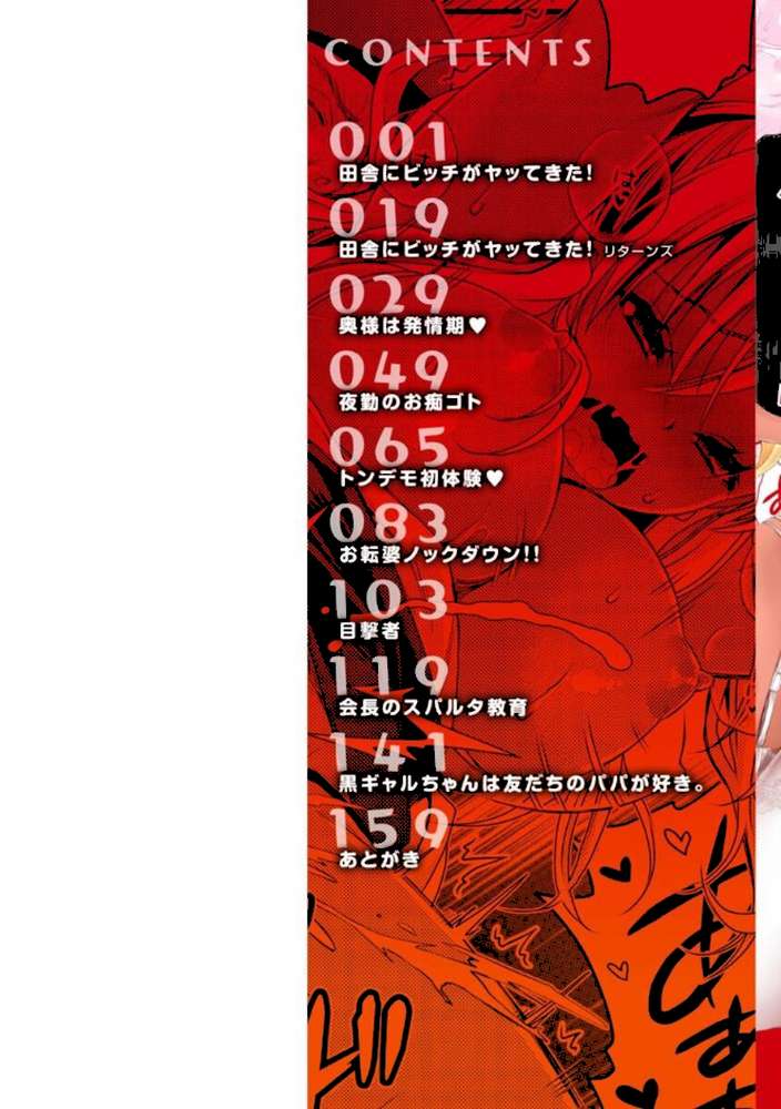 私のトンデモ初体験