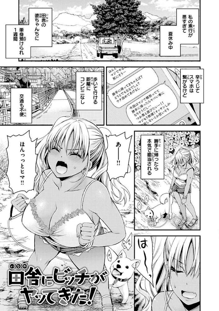 私のトンデモ初体験