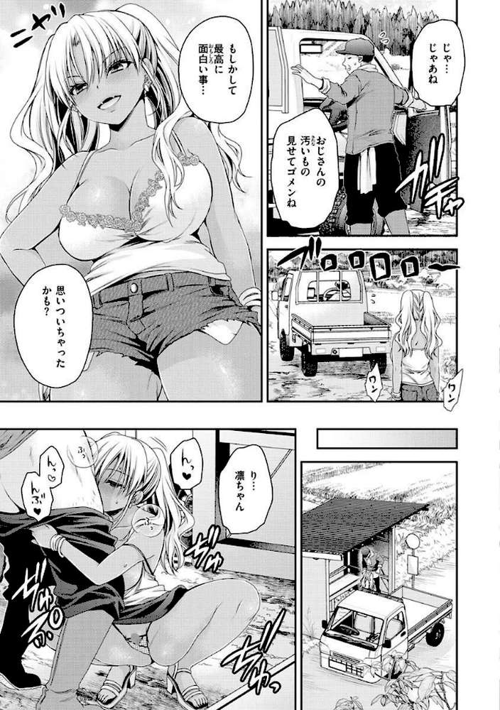 私のトンデモ初体験