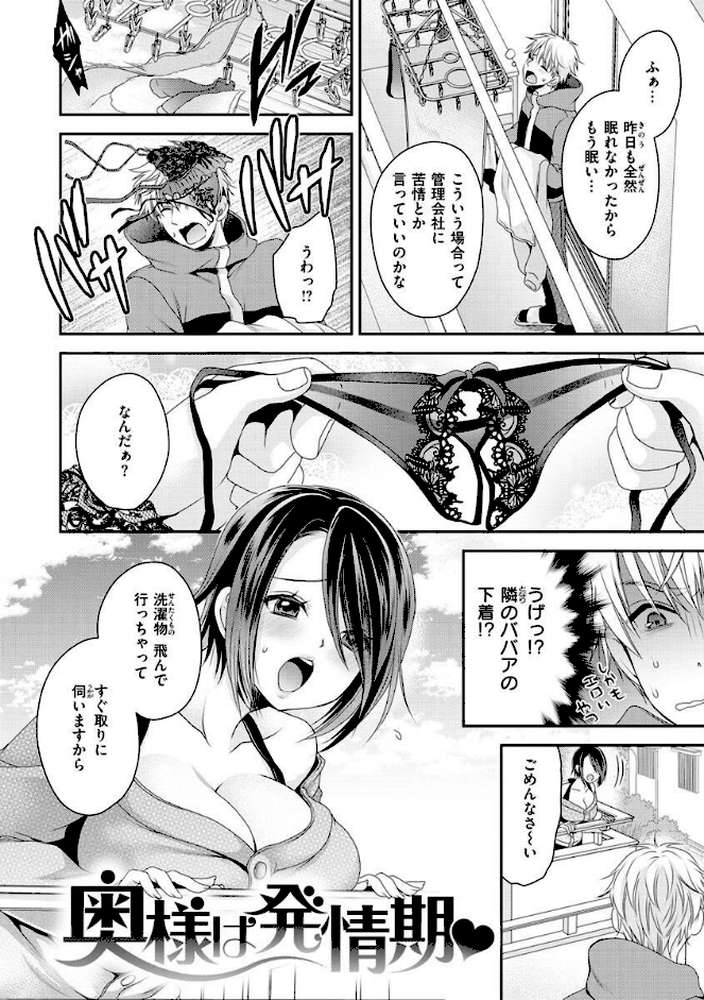 私のトンデモ初体験