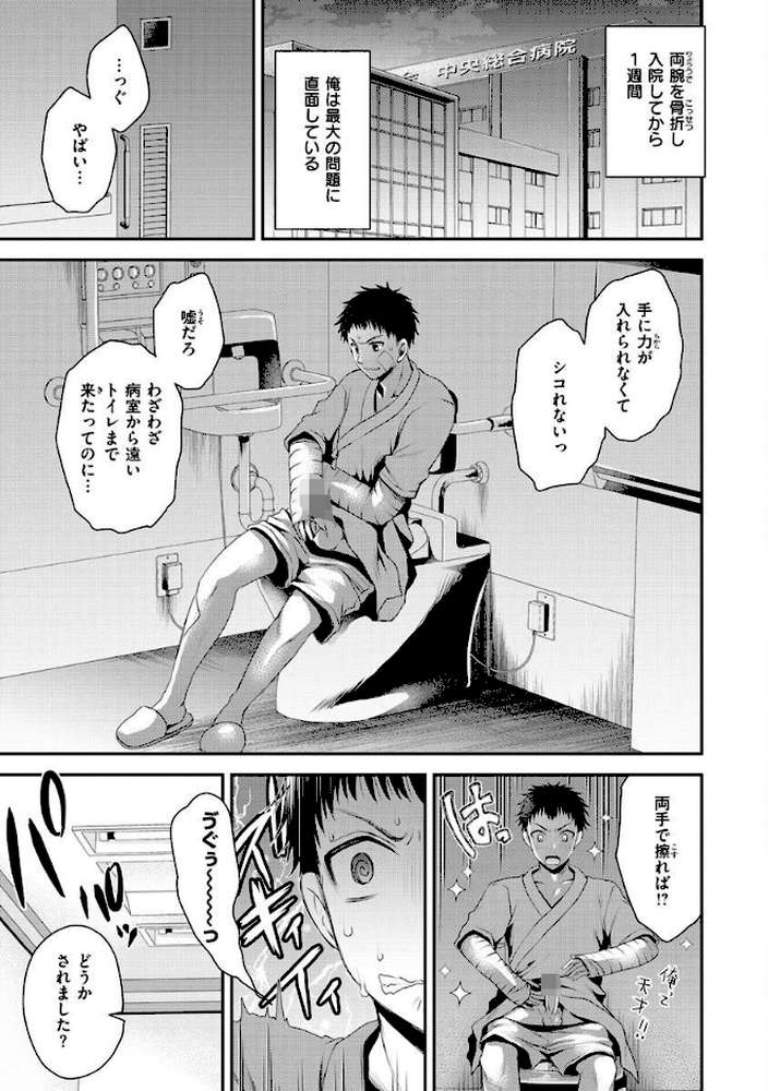 私のトンデモ初体験