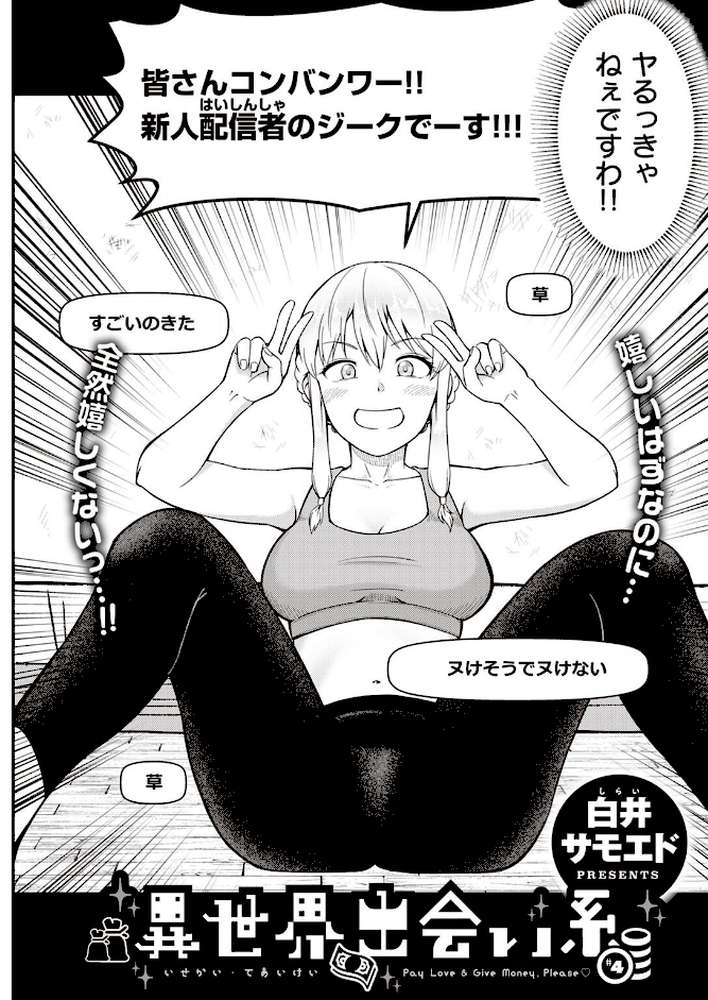 異世快楽天SELECTION 2023 SPRING