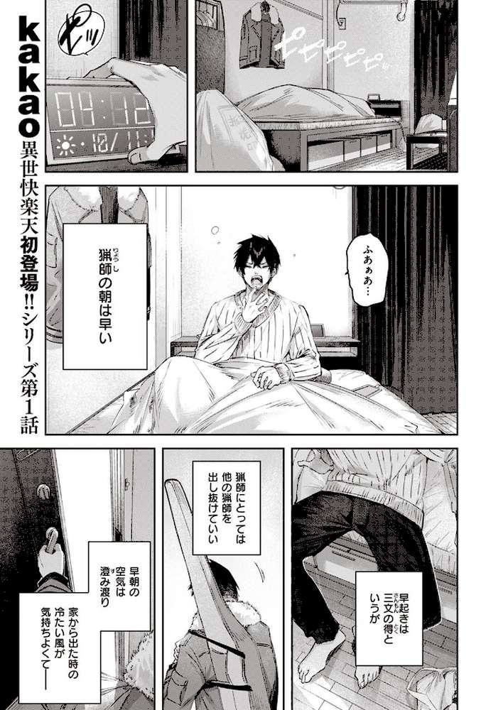 異世快楽天SELECTION 2023 SPRING