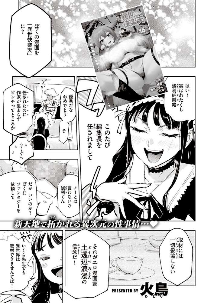 異世快楽天SELECTION 2023 SPRING