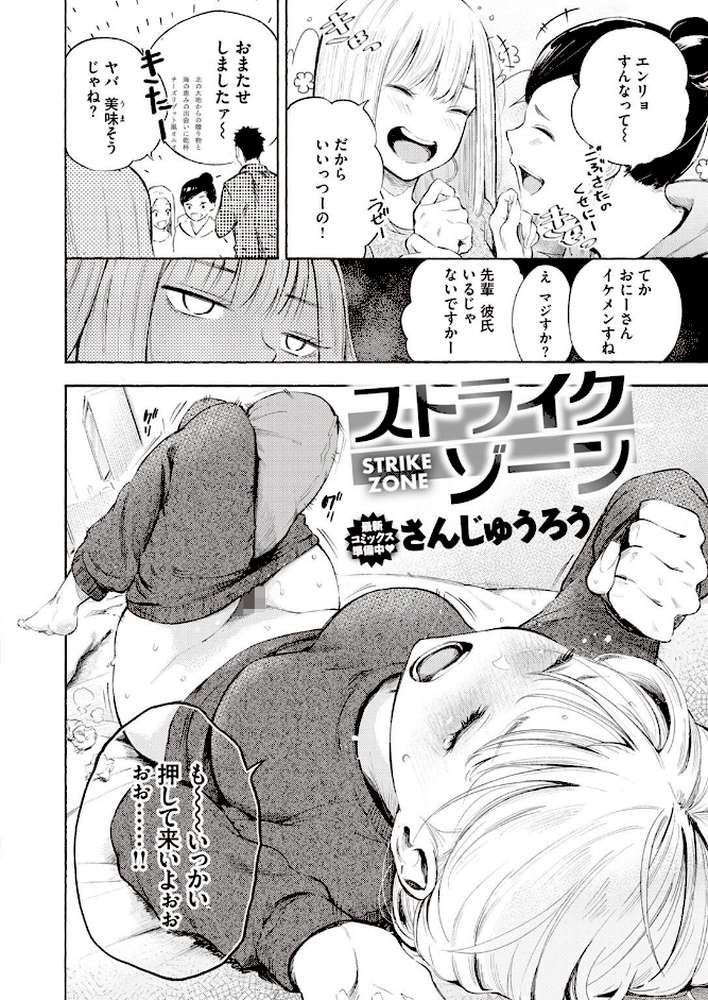 ストライクゾーン
