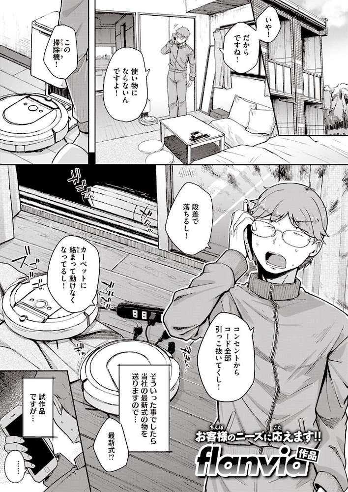僕んちの掃除機 by flanvia (p1)