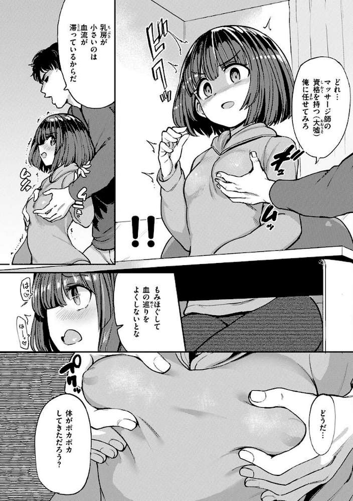 Pet Girl【単行本版】