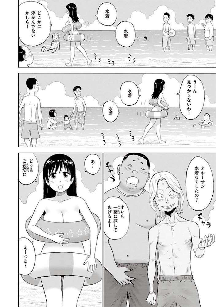 菜穂ちゃんはオナホ屋さん 【単行本版】 【通常版】