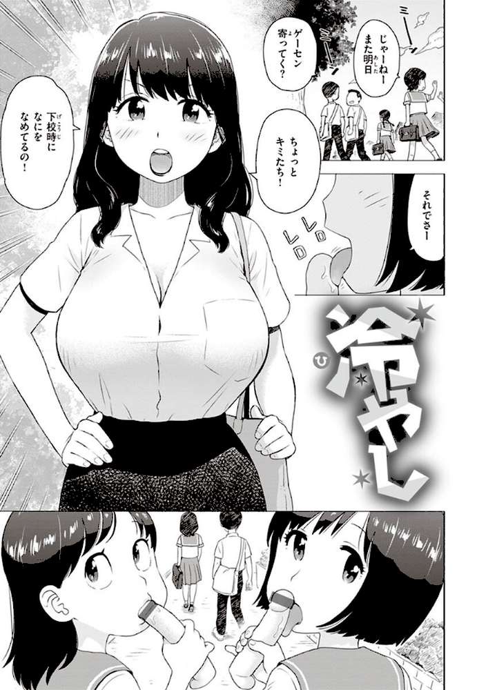 菜穂ちゃんはオナホ屋さん 【単行本版】 【通常版】