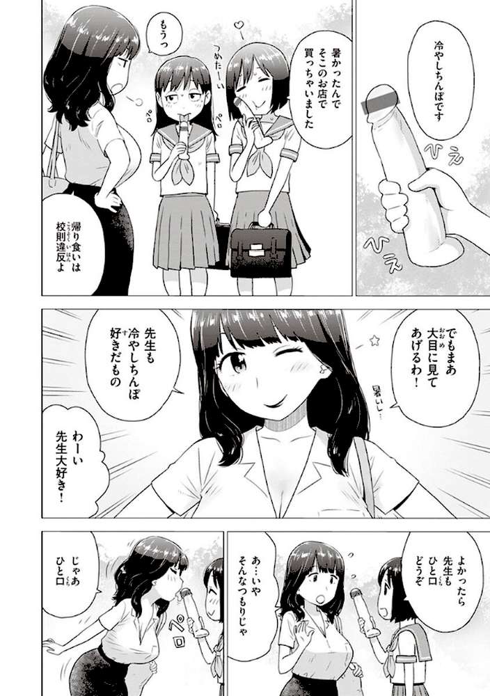 菜穂ちゃんはオナホ屋さん 【単行本版】 【通常版】