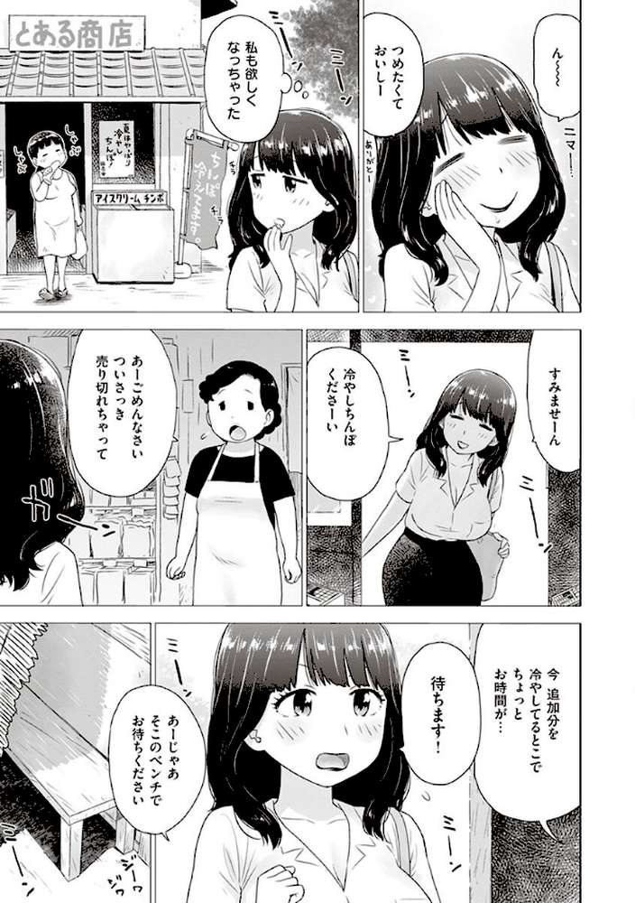 菜穂ちゃんはオナホ屋さん 【単行本版】 【通常版】