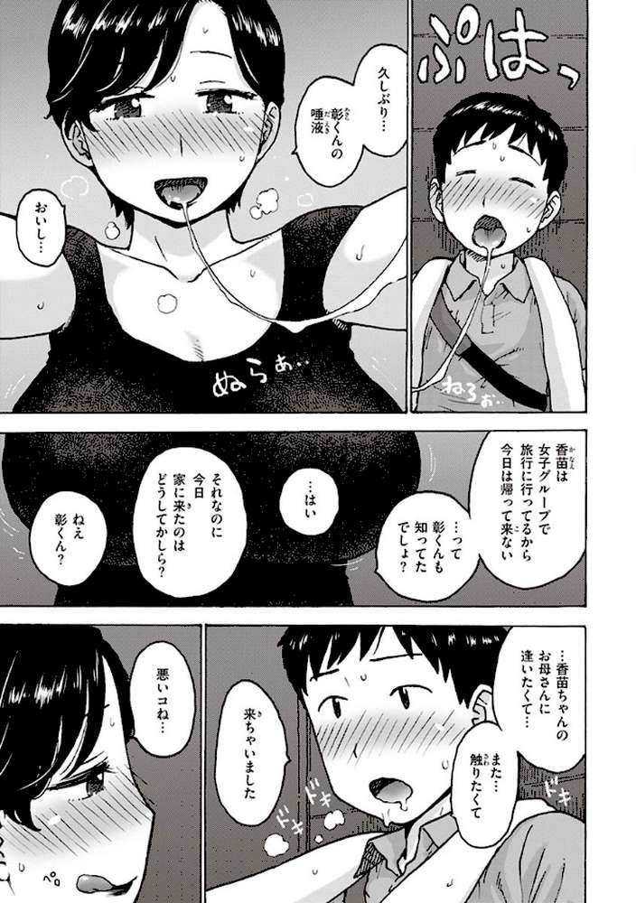 菜穂ちゃんはオナホ屋さん 【単行本版】 【通常版】