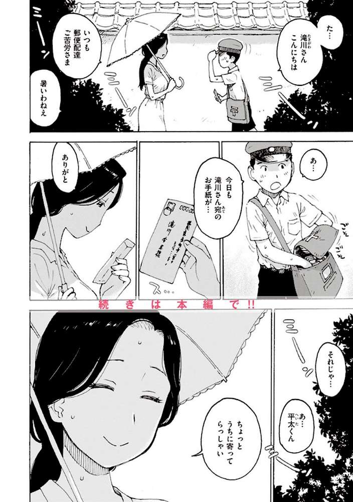 菜穂ちゃんはオナホ屋さん 【単行本版】 【通常版】