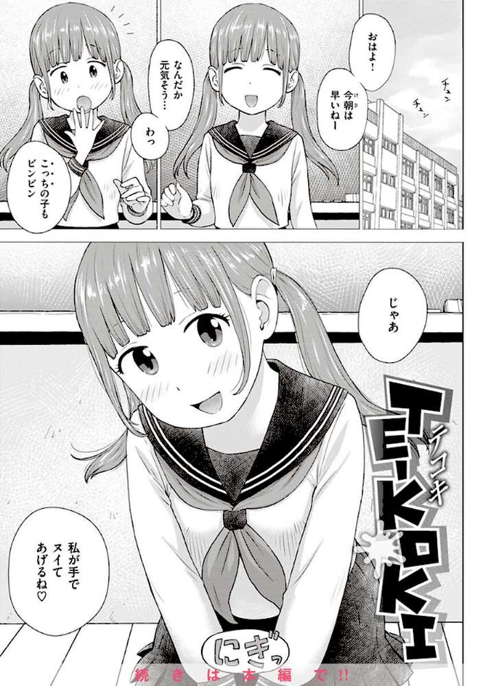 菜穂ちゃんはオナホ屋さん 【単行本版】 【通常版】