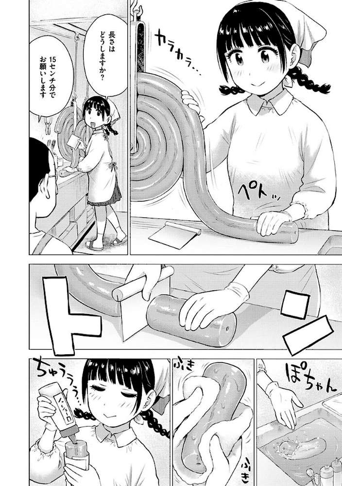 菜穂ちゃんはオナホ屋さん 【単行本版】 【通常版】
