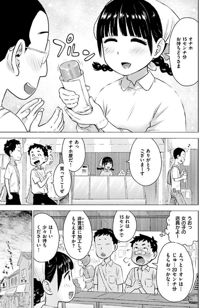 菜穂ちゃんはオナホ屋さん 【単行本版】 【通常版】