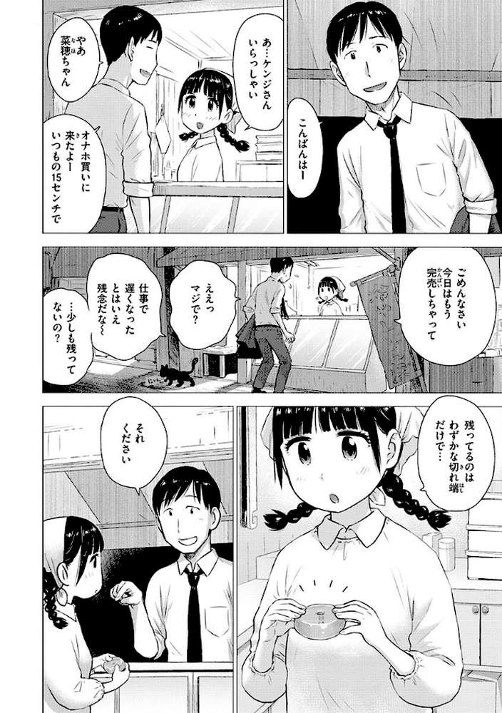 菜穂ちゃんはオナホ屋さん 【単行本版】 【通常版】