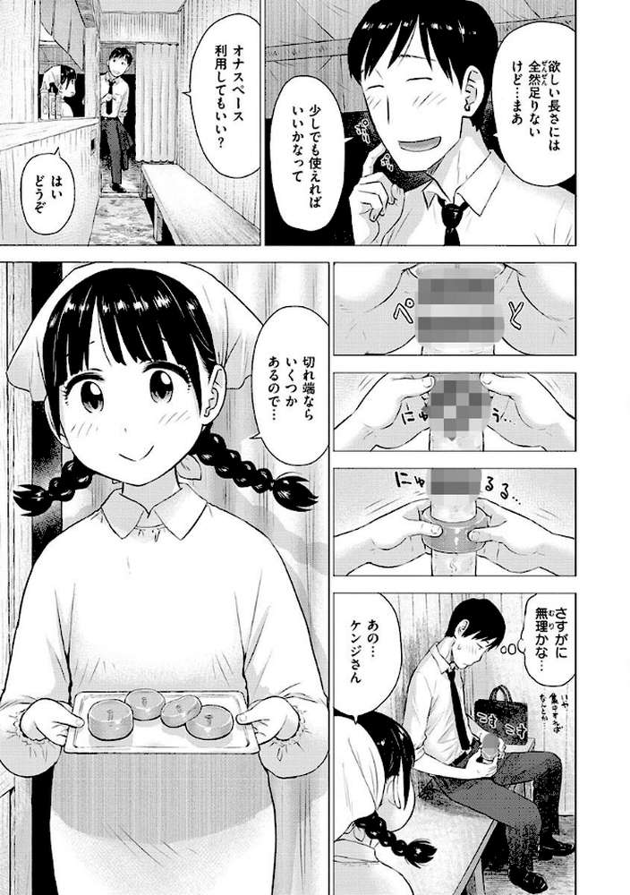 菜穂ちゃんはオナホ屋さん 【単行本版】 【通常版】