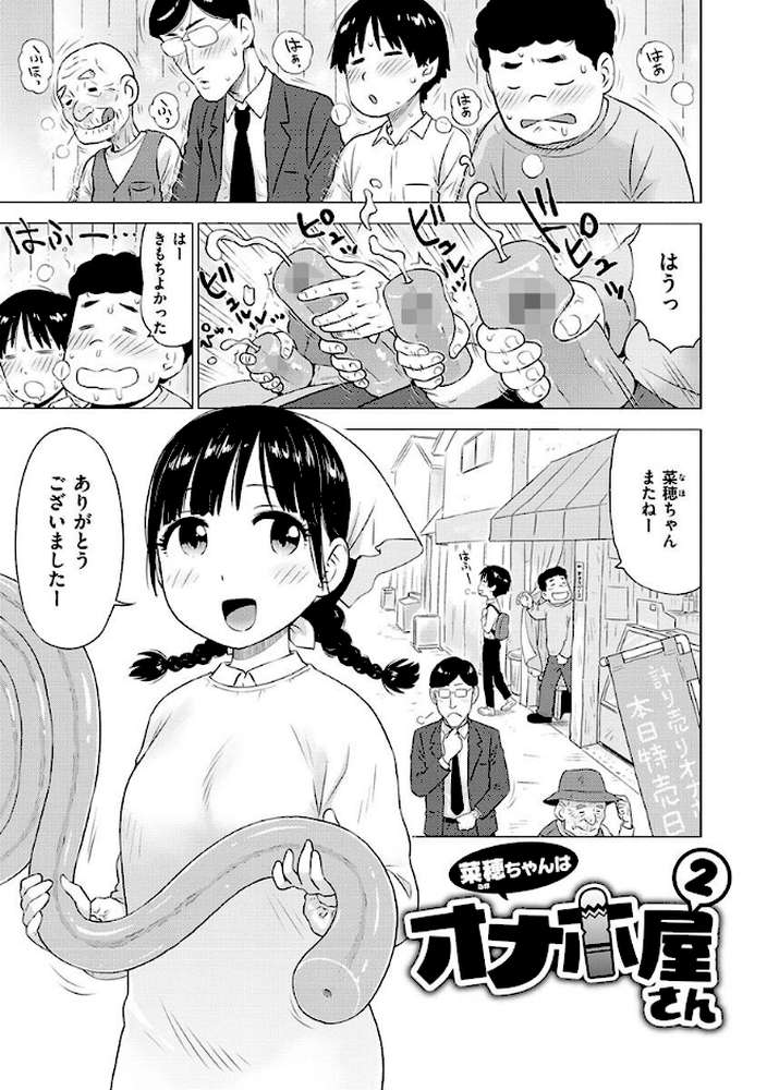 菜穂ちゃんはオナホ屋さん 【単行本版】 【通常版】