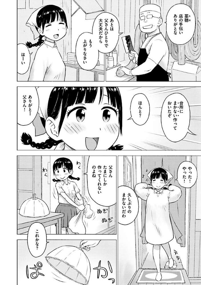 菜穂ちゃんはオナホ屋さん 【単行本版】 【通常版】