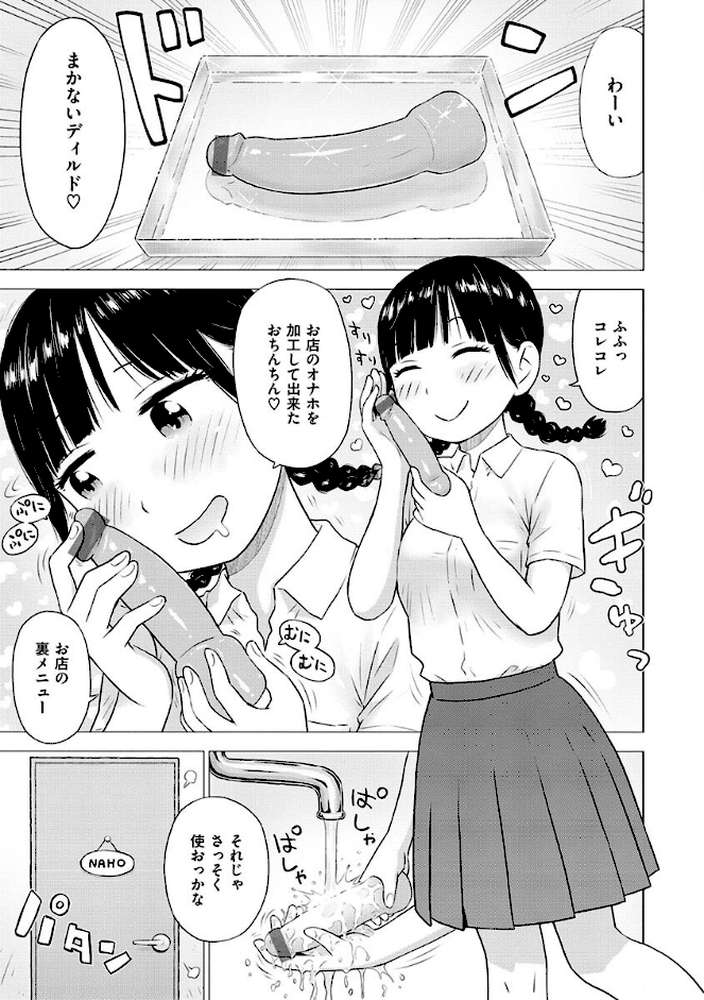 菜穂ちゃんはオナホ屋さん 【単行本版】 【通常版】
