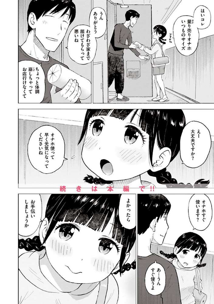 菜穂ちゃんはオナホ屋さん 【単行本版】 【通常版】