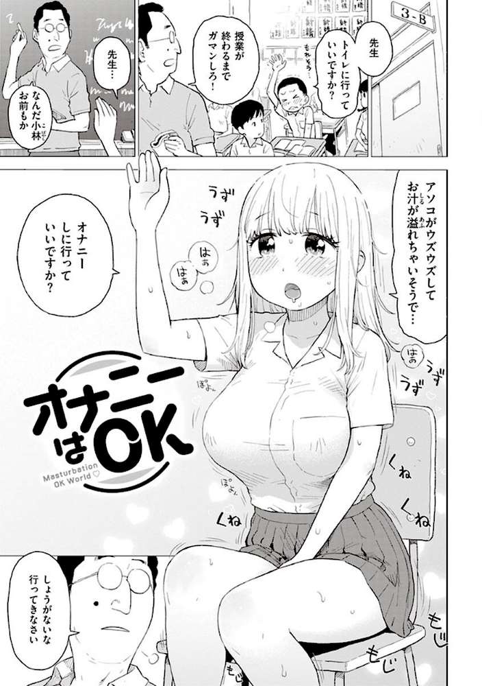 菜穂ちゃんはオナホ屋さん 【単行本版】 【通常版】