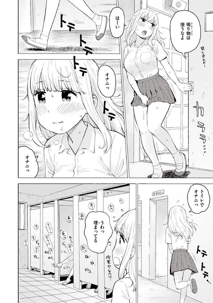 菜穂ちゃんはオナホ屋さん 【単行本版】 【通常版】