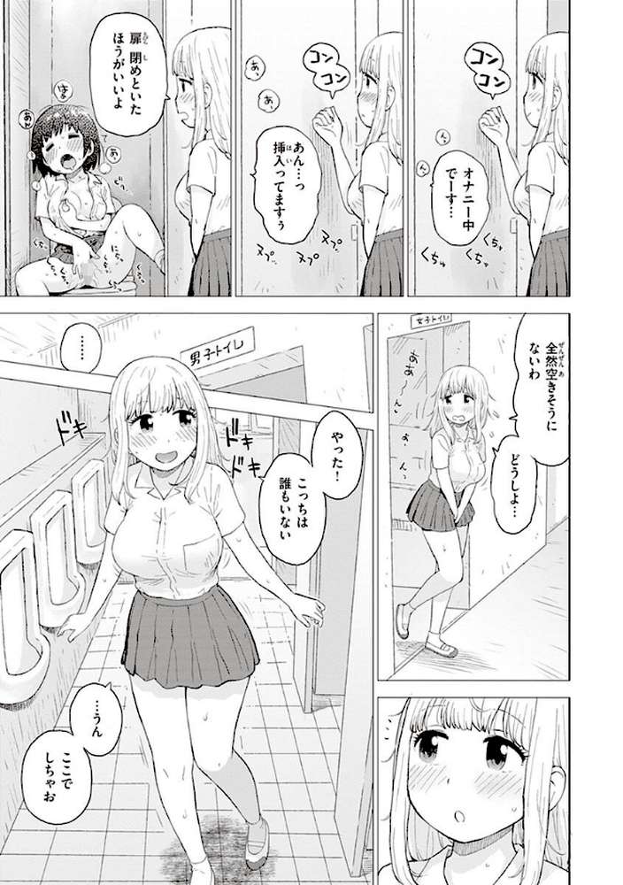 菜穂ちゃんはオナホ屋さん 【単行本版】 【通常版】