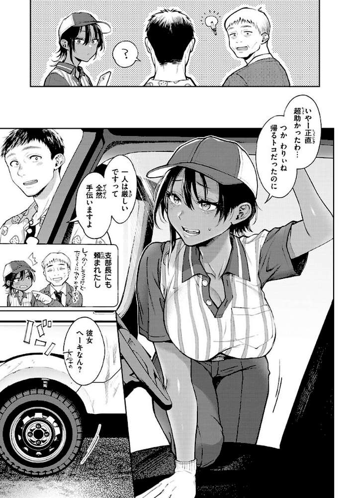 ヤらしいカラダのわたしたち 【通常版】 by 翁賀馬乃助 (p18)
