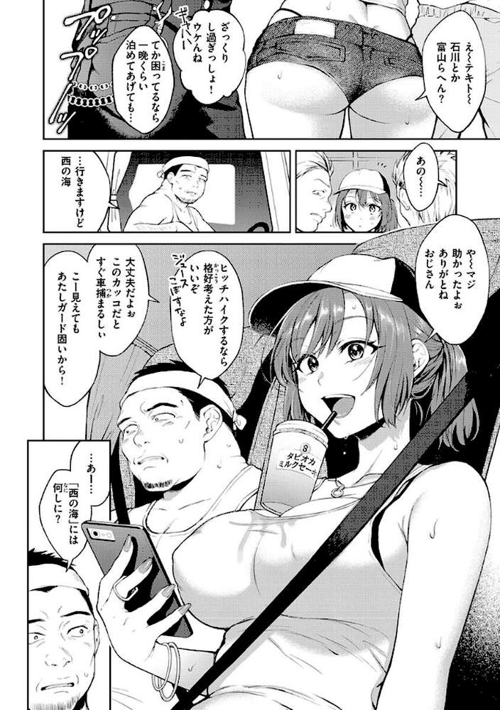 ヤらしいカラダのわたしたち 【通常版】 by 翁賀馬乃助 (p23)