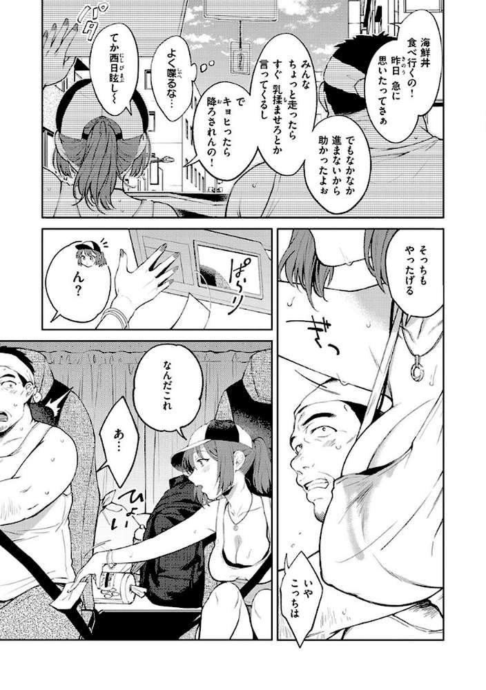 ヤらしいカラダのわたしたち 【通常版】 by 翁賀馬乃助 (p24)
